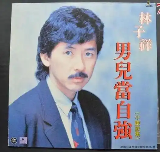 林子祥:曾单挑华语乐坛,是刘德华的师父,与歌后叶倩文再婚幸福