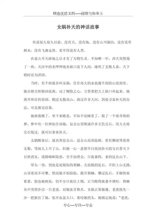 女娲补天的神话故事共3页