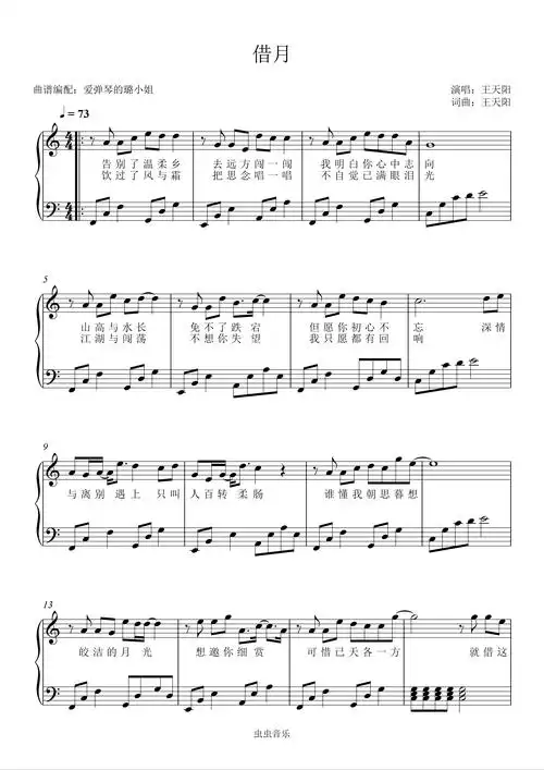 借月钢琴谱-c调-虫虫钢琴