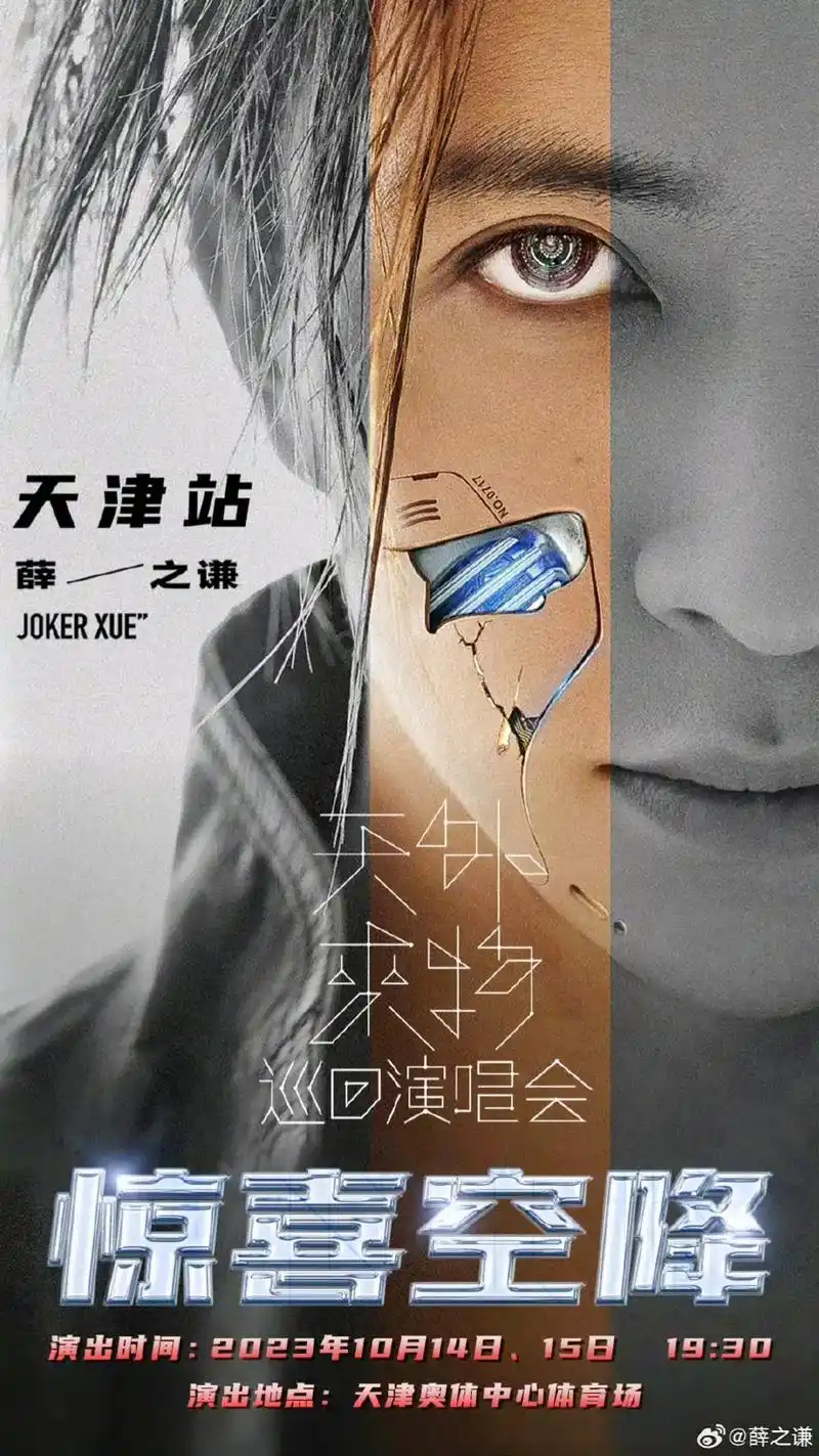 "你就像天外来物一样求之不得."2023薛之谦"#天外来 - 抖音