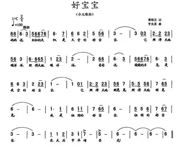 好宝宝 歌谱 简谱