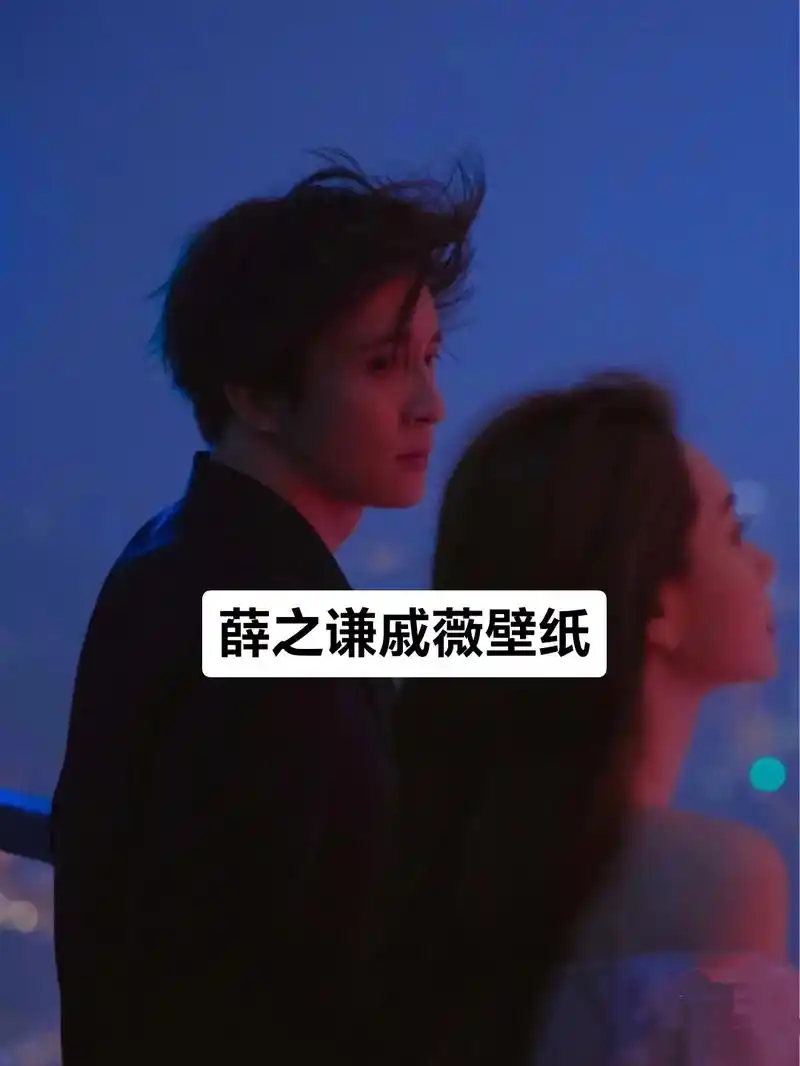 薛之谦壁纸.原来老薛这么帅啊#薛之谦戚薇壁纸 - 抖音