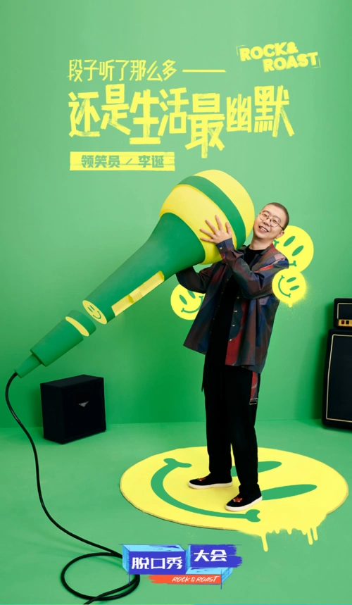 那些在《脱口秀大会4》炸场的"新人"们