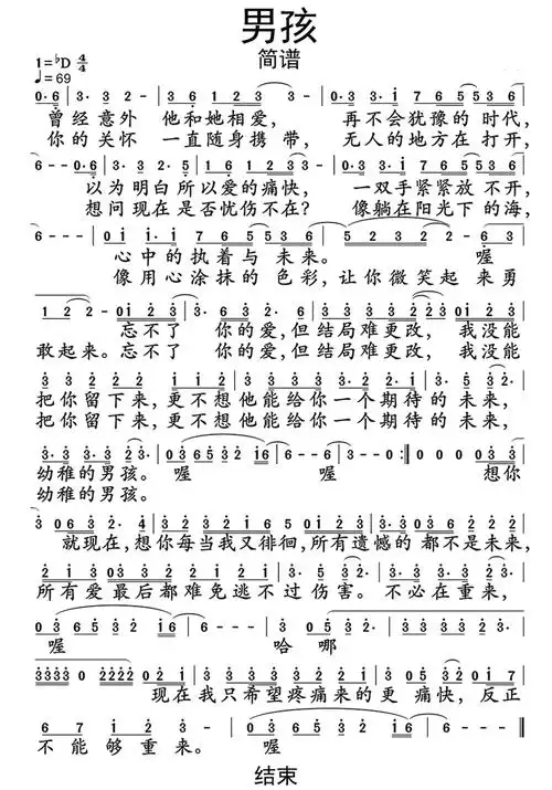 男孩歌词简谱-苍强曲谱