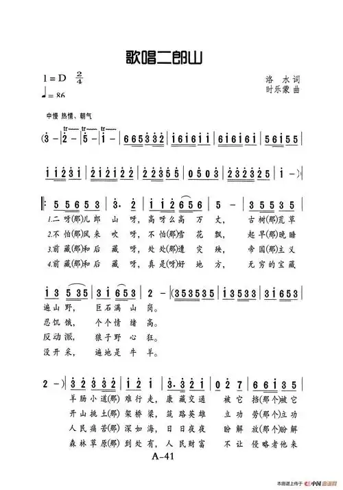 歌曲歌唱二郎山的简谱歌谱下载