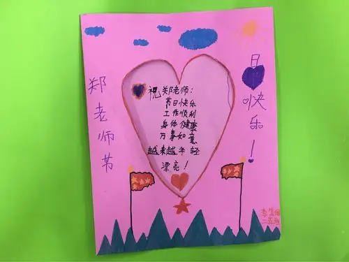 大声说出"我爱你",情意满满教师节——十五小东校