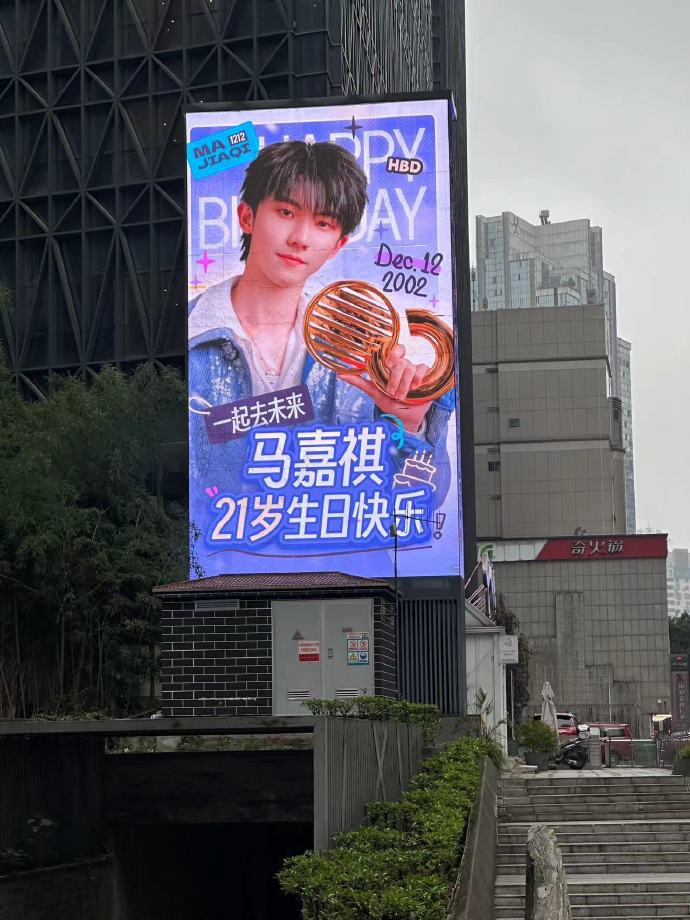 马嘉祺1212生日快乐#〖人生祺妙剧院〗—— 21岁生日系列应援9021城